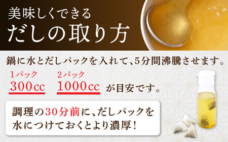 食塩不使用だし2種詰合せ【長田食品】[KAD017]/ 長崎 平戸 調味料 出汁 だし いりこ かつお 昆布 個包装 パック年越しそば