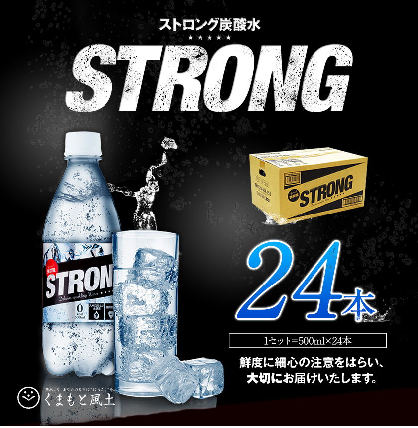 500ml×48本★熊本県玉東町産 強炭酸水《7-14営業日以内に出荷予定(土日祝除く)》玉東町産の水を100%使用!クリアで爽快な喉越し！くまもと風土の強炭酸水★たっぷり24L★ストロング炭酸水 ハ