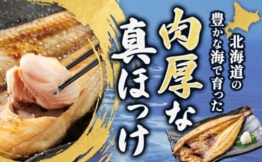 釧路町 ヒロセ謹製。 じゅわっと旨みが弾ける！脂のり抜群のほっけ。