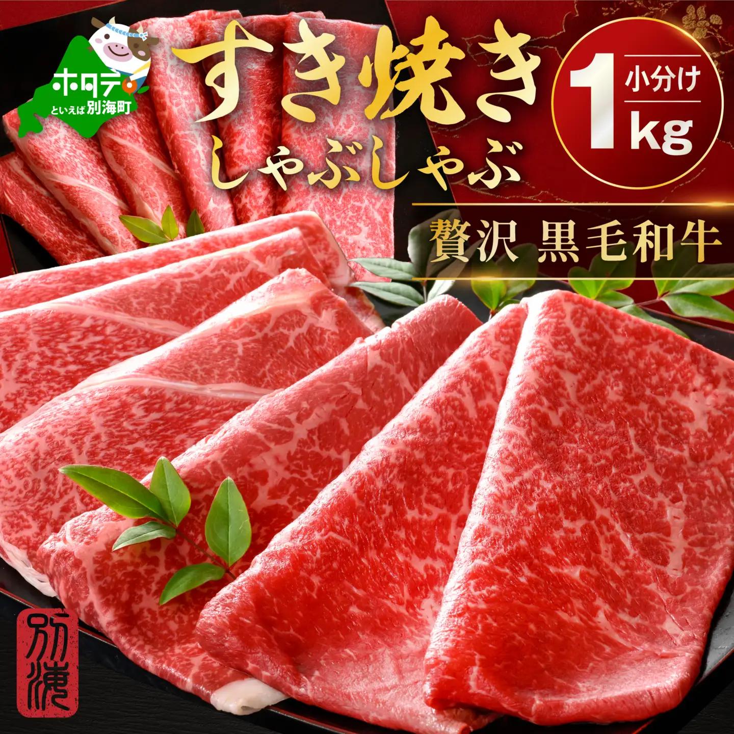 別海和牛 赤身肉スライス（モモ ウデ）計1kg（250g×2パック×2箱）北海道 別海町 しゃぶしゃぶ すき焼き