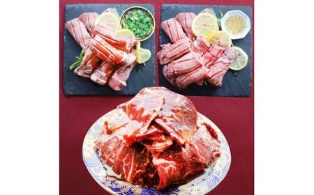 贅沢3種焼肉食べ比べ「牛タン・牛ハラミ」【3ヵ月定期便】_mk146-144
