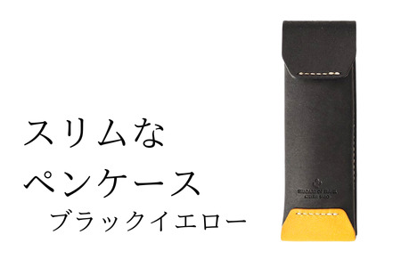スリムなペンケース　04ブラックイエロー(全18色)　ペンケース