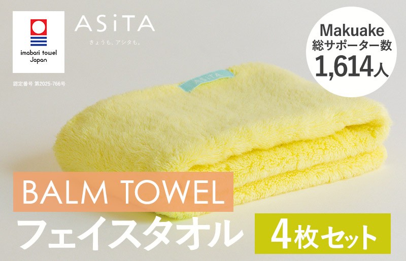 
            （今治タオルブランド認定品）ASiTA BALM シリーズ  フェイスタオル 4枚セット イエロー【I003790FT4Y】	
          