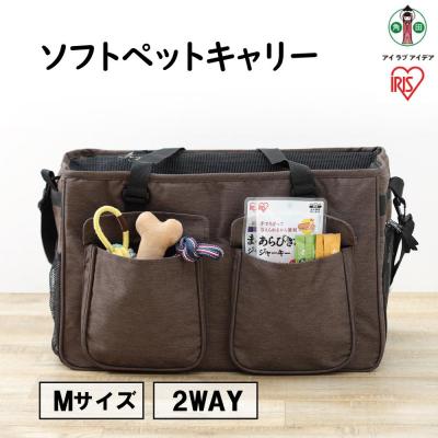 ふるさと納税 角田市 ソフトペットキャリー Mサイズ PSC-490 ブラウン