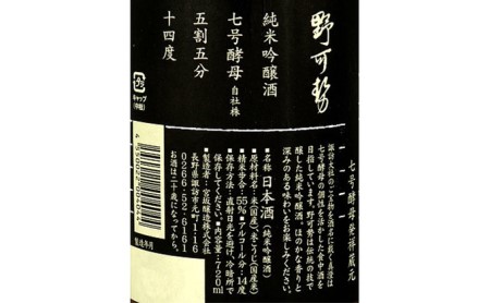 真澄 純米吟醸 野可勢 720ml 3本 日本酒 日本酒
