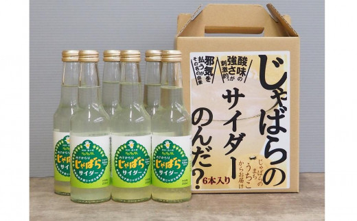 
内子からり　じゃばらサイダー（250ml×６本入り）【飲料 ソフトドリンク 人気 おすすめ 送料無料】
