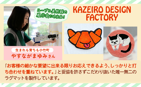 商工会キャラクター けたこちゃん手作りラグマット KAZEIRO DESIGN FACTORY《90日以内に出荷予定(土日祝除く)》福岡県   けたこちゃん KETAKO 手作り ラグマット 商工会 