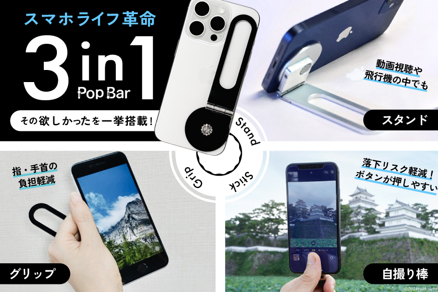 BG061 Pop Bar <侍ブラック> 3in1 スマホ スタンド × グリップ × スティック 【 MagSafe対応 自撮り棒 360°回転 軽量 スリム 卓上 iPhone Android