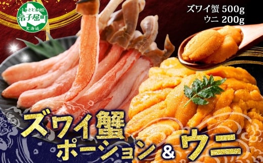 
            3396. 2種 海鮮丼 セット 3-4人前 カニ 蟹 かに ズワイガニ ポーション 500g前後 ＆ウニ チリ産 冷凍 うに 200g 送料無料 北海道 弟子屈町
          