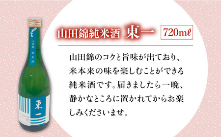 イチオシの地酒！東一・東長の純米酒 飲み比べセット 日本酒  地酒 佐賀 甘口 家飲み プレゼント ギフト 山田錦 お歳暮 お中元 吉野ヶ里町/アスタラビスタ [FAM025]