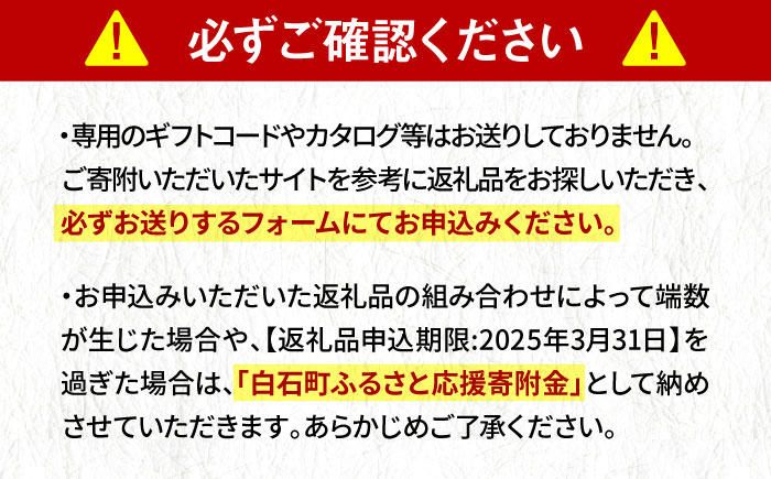 【あとから選べる】白石町ふるさとギフト 9万円分 / あとから寄附 あとからギフト あとからセレクト 選べる寄付 選べるギフト 寄附 9万円 90000円 肉 米 海苔 [IZY016]