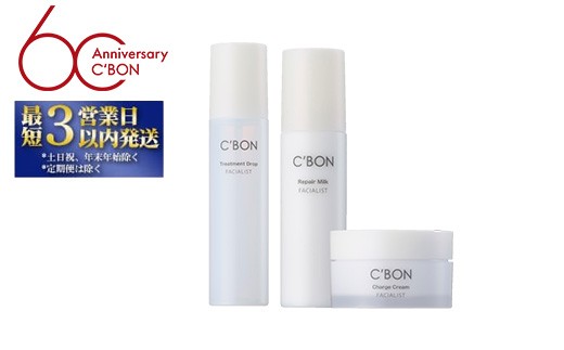 
                  【シーボン】フェイシャリストシリーズ 化粧液 美容乳液 クリームの3点セット ｜ C’BON シーボン 化粧品 CBON セット コスメ 化粧水 乳液 保湿クリーム ギフト プレゼント 贈り物
                