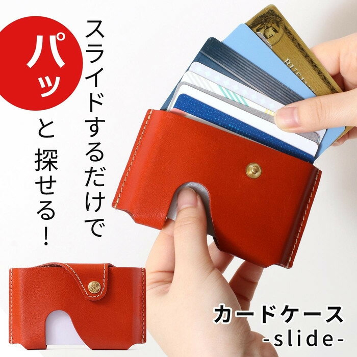 【ふるさと納税】【カラー選択可】カードケース-slide- HUKURO 栃木レザー 全5色 ｜ 雑貨 小物 革製品 レザー | 雑貨 小物 ファッション 人気 おすすめ 送料無料