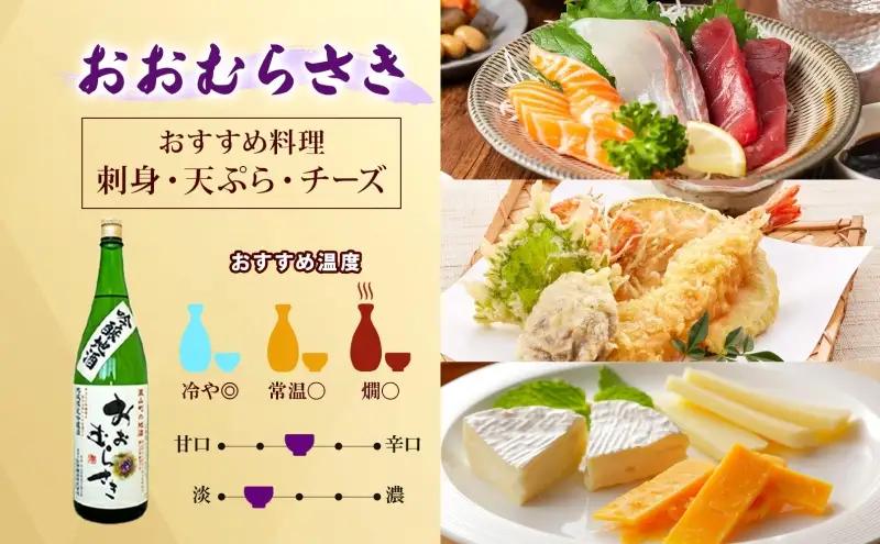 嵐山町 吟醸酒おおむらさき 1.8L  6本セット 嵐山町 限定 地酒 お酒 日本酒 純米酒1.8L アルコール 瓶 お酒 集まり 食事会 家族 振る舞い お家飲み 晩酌 ご褒美 贅沢 飲み会 プレゼ
