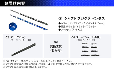 ゴルフクラブ　リシャフト　ドライバー用シャフト　フジクラ　ベンタス　VENTUS【50007】