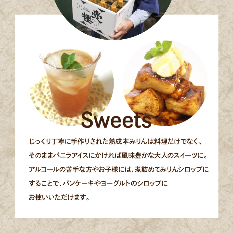 古式三河仕込 愛櫻 純米本みりん（1年熟成） 6本セット 国産 味醂 醸造 調味料 料理 和食 米こうじ 醸造のまち 碧南市 杉浦味淋 H009-028