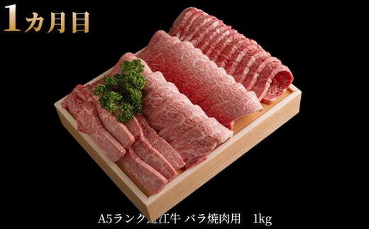 【1カ月毎3回定期便】【髙島屋選定品】近江肉の廣田 近江牛肉・味噌漬 K43  近江牛 バラ 焼肉 すき焼き 肩ロース 味噌漬け ロース ヒレ 定期便