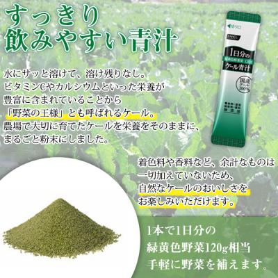 ふるさと納税 西予市 【3ヶ月定期便】ファンケル　1日分のケール青汁(顆粒)30本入 |  | 01