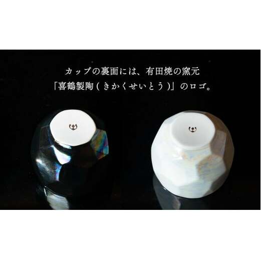 【晩酌を華やかに】メタリックな有田焼 ロックカップ(面取り) 黒 & 白 計4個セット 女性にも人気 【喜鶴製陶】軽量 ギフト ペアセット 食器 有田焼 ロックグラス ビアカップ タンブラー A30-