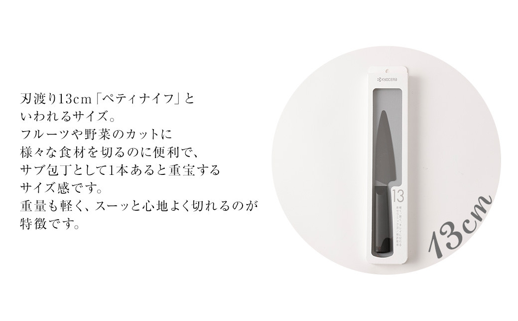 BS-619 京セラ ココチカル セラミックナイフ黒13cmとシャープナー