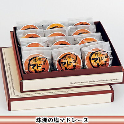 【ふるさと納税】 珠洲の塩マドレーヌ12個入