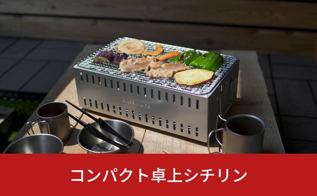 
                  コンパクト卓上シチリン 七輪 キャンプ用品 アウトドア用品 ソロキャンプ  [グリーンライフ] 10000円以下 1万円以下 【010S150】
                