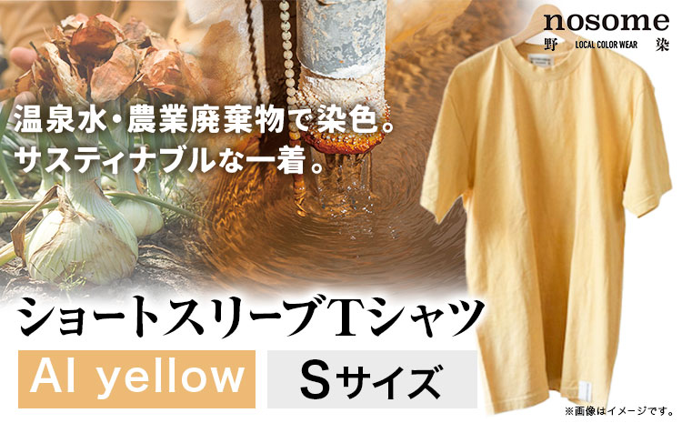 野の色を着る。温泉水・農業廃棄物で染色したショートスリーブＴシャツ AI yellow【サイズ：S】 合同会社nosome《90日以内に出荷予定(土日祝除く)》 送料無料 服 ファッション インナー ギフト レディース メンズ 北海道 本別町 染め 染色 草木染め