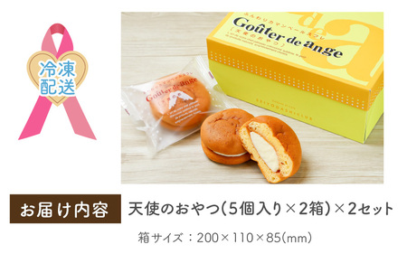 ふんわりカマンベールチーズスフレ「天使のおやつ」5個入り×2箱×2セット [A-0836]