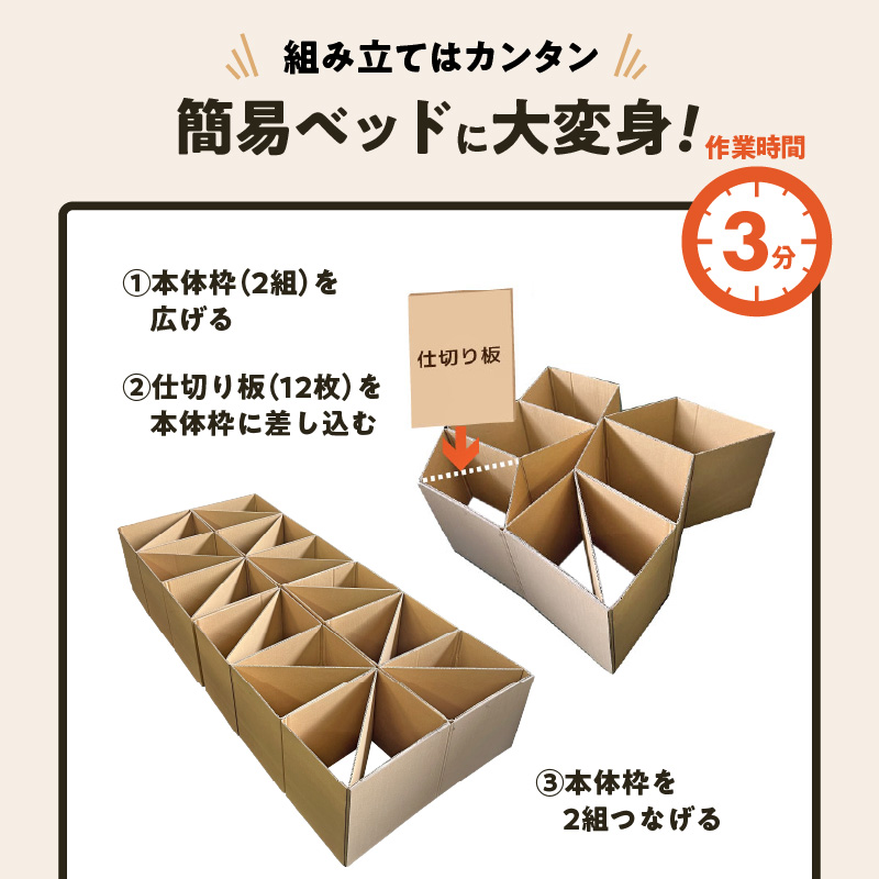 【3分で組立可能】段ボール製ベッド「どこでもスズベッド」 簡易 被災時 緊急時 防災グッズ 防災ベッド 非常用 介護 SDGs 環境にやさしい ダンボール H160-009