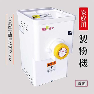 ふるさと納税 亀岡市 家庭用製粉機　KJ-2【電動】