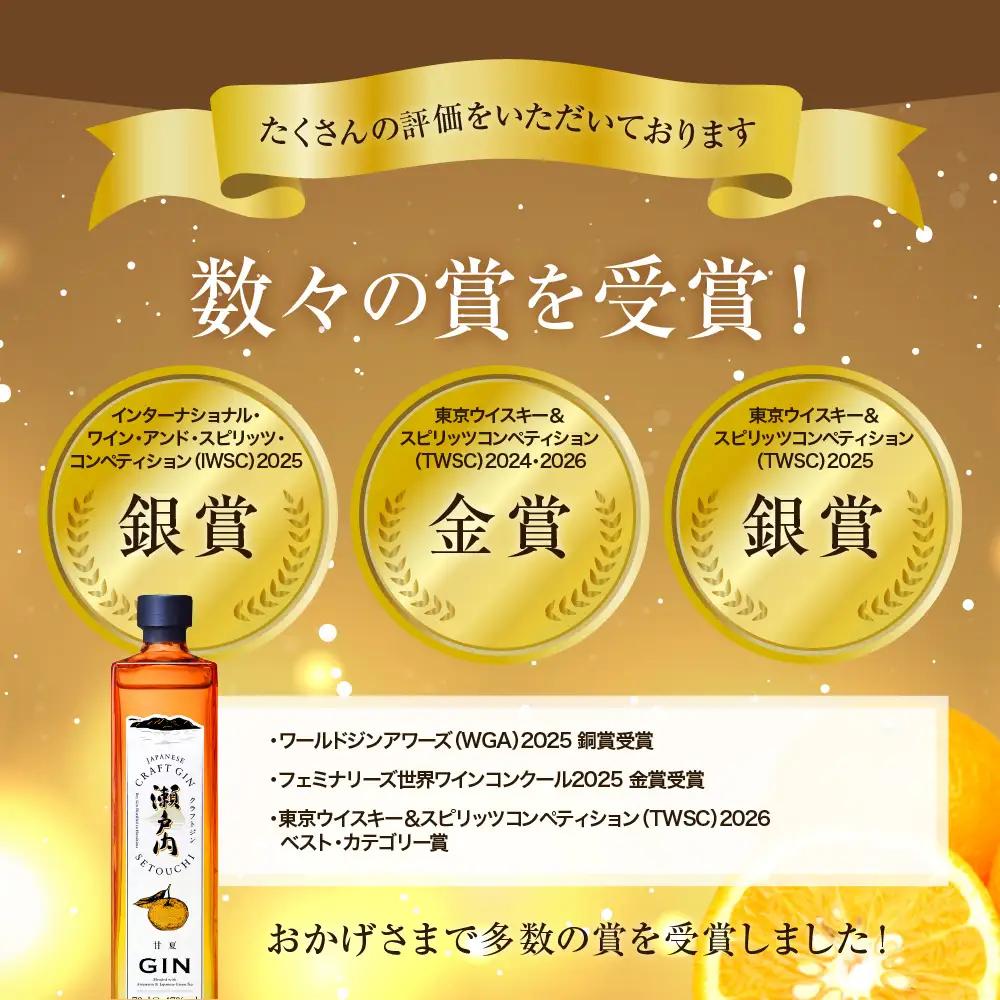 ジン クラフトジン 瀬戸内 甘夏 700ml 酒 柑橘 広島県 呉市