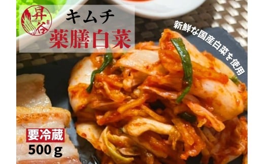 清匠昇谷　薬膳白菜キムチ 167-171