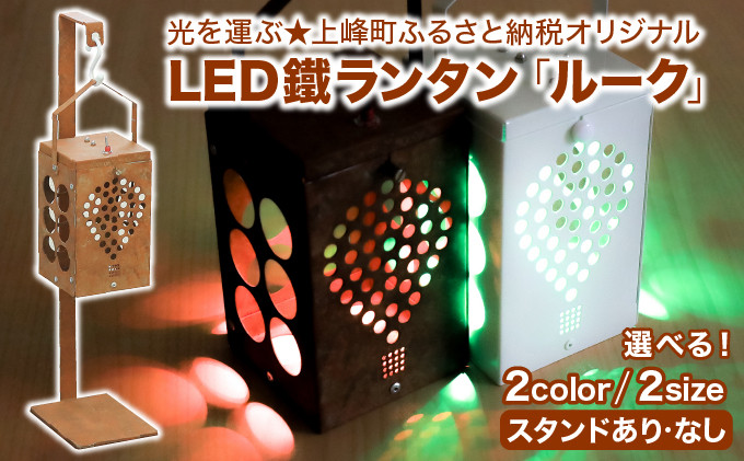 
光を運ぶ★LED鐵ランタン「ルーク」D-603
