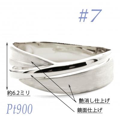 ふるさと納税 笛吹市 PT900地金鏡面　サティーナリング　RMR691-P#7