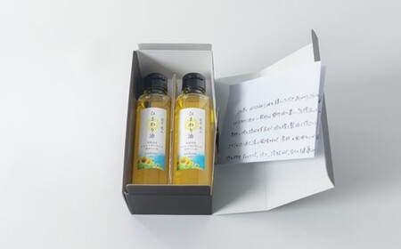 ひまわり油 140ml × 2本 セット 調理用 食用 油 オイル  岩手県 北上市 C0190 アンビシャスファーム 向日葵 植物性オイル 