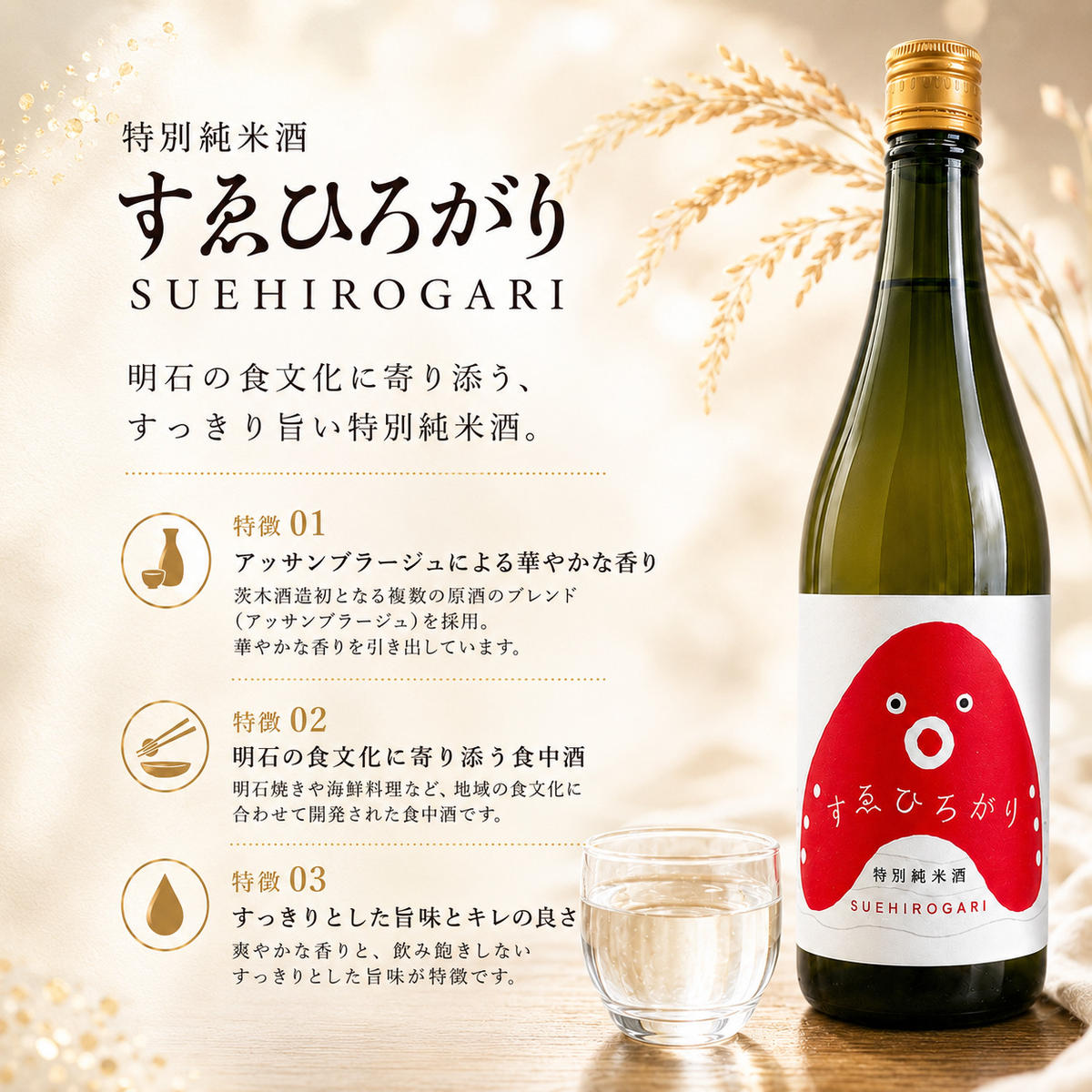 人気の茨木酒造「 すゑひろがり 」 720ml × 6本　特別純米酒 酒 お酒 日本酒 地酒 兵庫県 明石市