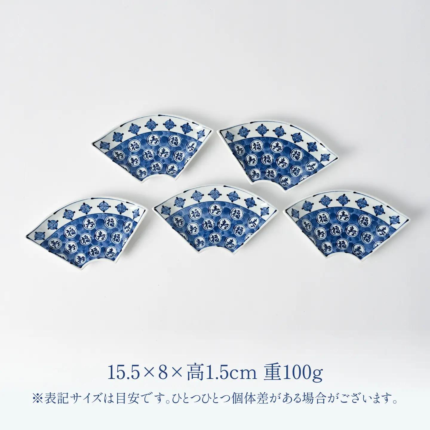 【波佐見焼】和波佐見紋 小鉢 丸紋福寿 扇小皿5枚セット 食器 小皿【福田陶器店】[PA431]