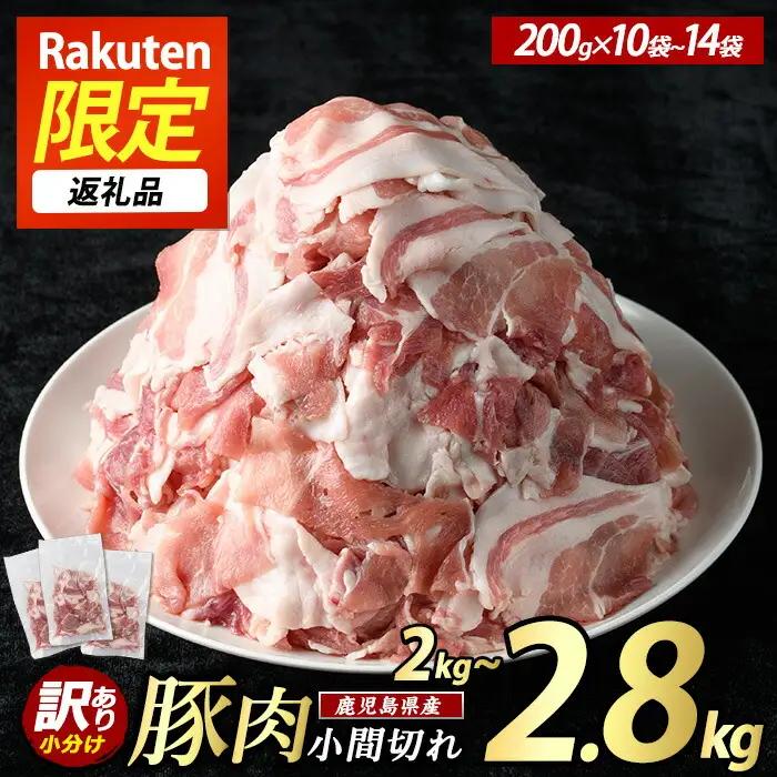 訳あり まつぼっくり  豚小間切れセット3kg