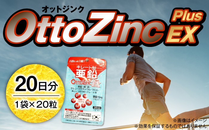 
                  サプリ 亜鉛 オットジンクプラスEX 20粒 / サプリメント サプリ ミネラル マルチミネラル 健康 活力 20日分 国内製造 粒 トライアル プレミアム さぷり セルフケア 簡単 亜鉛 サプリ ミネラル お試し トライアル 男性 栄養補給 健康維持 毎日 藤井寺市 おすすめ 人気 / 大阪府藤井寺市/(株)アスナロ化工研究所 [BLAX001]
                