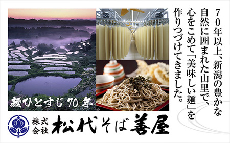DE157 十日町コシヒカリ入りそば 4袋 計720g 蕎麦 ソバ そば 米粉 ふのり 乾麺 麺 ギフト お取り寄せ 備蓄 保存 便利 ご当地 グルメ ギフト 贈答品 松代そば善屋 新潟県 十日町市