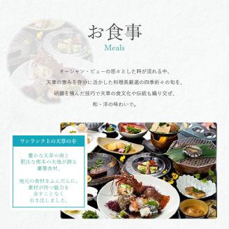 S035-009_空の旅とホテルアレグリアガーデンズ天草 1泊2食付 ペア宿泊券