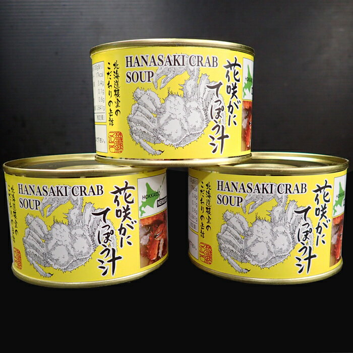 【ふるさと納税】[北海道根室産]花咲がにてっぽう汁 選べる 215g×3缶 425g×2缶 かに カニ 蟹 花咲ガニ 花咲蟹 北海道 根室市