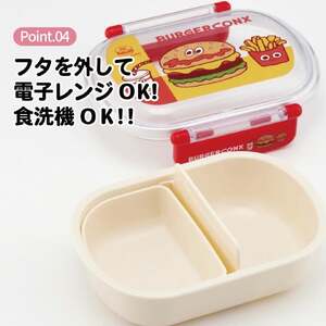 抗菌ふわっとタイトランチボックス　バーガーフレンズ