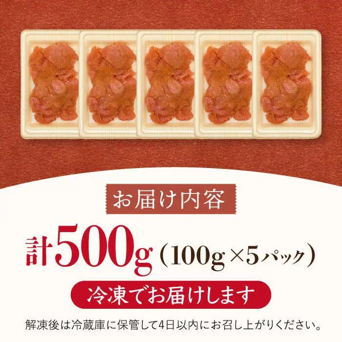 訳あり辛子明太子 100g×5 ADAQ077 明太子 