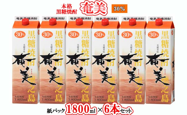 【鹿児島徳之島】黒糖焼酎 奄美 1800mlパック×6本セット 計10.8L 30度 焼酎 お酒 紙パック