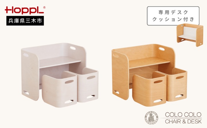 HOPPL（ホップル）　コロコロチェア＆デスク3点セット デスククッション付き （チェア＆デスク：ナチュラル クッション：ホワイト）
