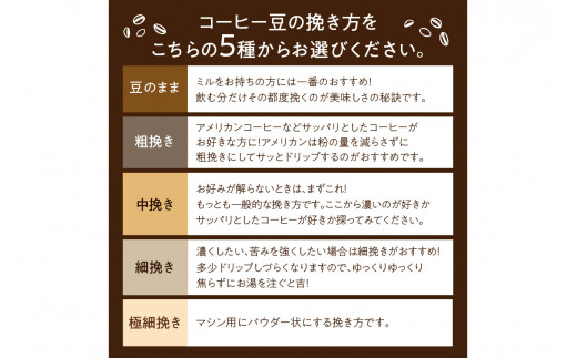 5種類から２つ選べる　 自家焙煎コーヒー豆　お試しセット　300ｇ（約30杯分）挽き方が選べる　八月の犬