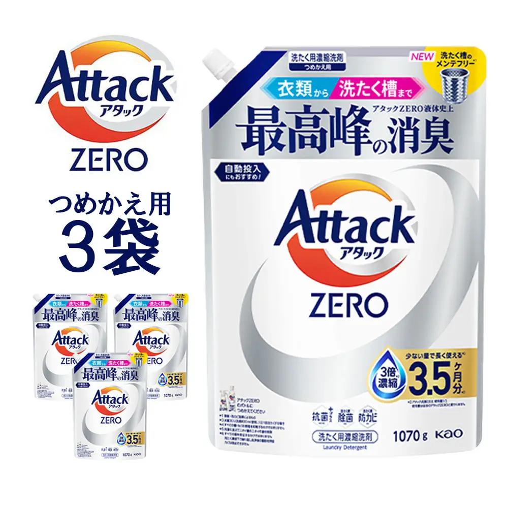 【和歌山工場製造】アタックZERO つめかえ用 1070g×3袋【ご家庭用】【KAO64】