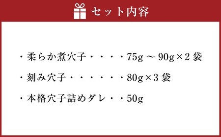 飯田商店 活〆一本煮穴子（75～90g×2袋）と刻み穴子（80g×3袋）のセット タレ（50g）付 魚介 魚介類 鮮魚 海鮮 魚 お魚 煮込み あなご 穴子 煮穴子 おかず 惣菜 