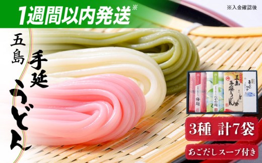 【3色で彩り鮮やか♪】 五島手延うどん 梅うどん わかめうどん スープ付 五島うどん 乾麺 麺 うどん スピード発送 最短発送【マルマス】 [RAX006]